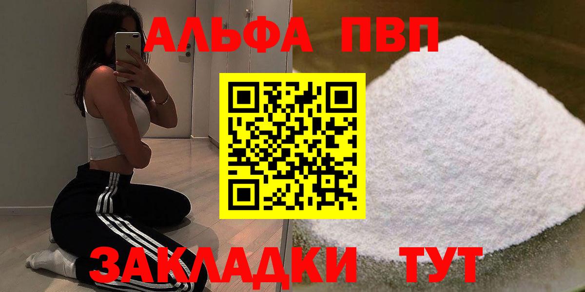 Альфа ПВП крисы CK  A-PVP кристаллы  Мончегорск  А ПВП VHQ  Вход с VPN 