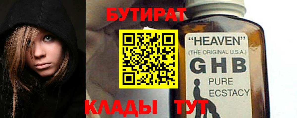 Бутират бутик  Вход с VPN  Мончегорск 