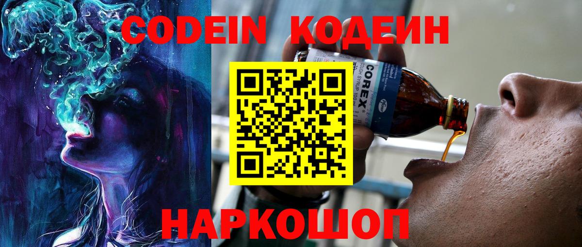 Кодеин Purple Drank  Вход с VPN  Мончегорск  Кодеин Purple Drank 