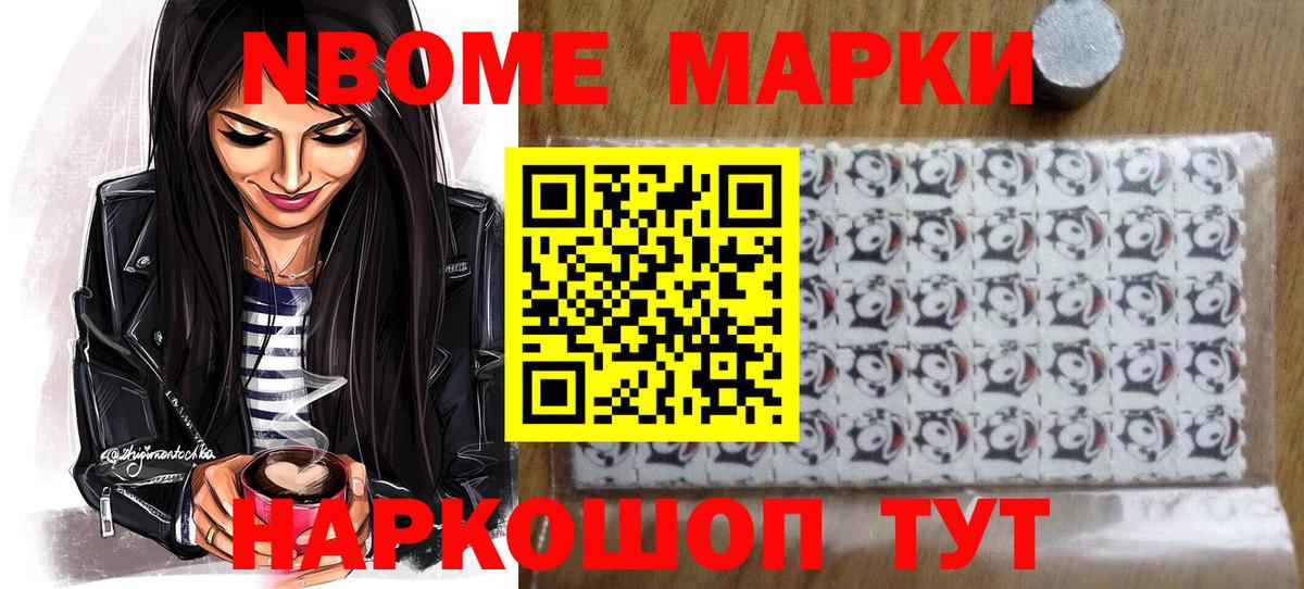 Марки N-bome 1500мкг Мончегорск